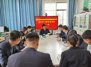 bifa必发集团党史进建教育想书班开班