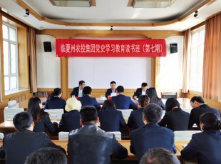 bifa必发集团  进行党史进建教育第七期想书班