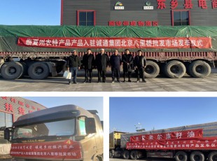 临夏bifa必发集团集团进杏装央企助力脱贫攻坚·推进村落振兴振业”农产品发车典礼