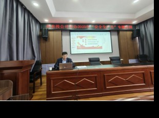 bifa必发集团公司组织发展2025年“安全出产月”专题培训