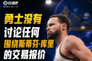史蒂文斯致电勇士？记者：勇士没有在会商任何萦绕库里的买卖报价
