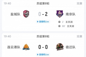 苏超综述：黄石不敌漯河无缘登顶，驻马店战平开赛至今仍旧0胜