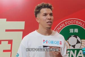 31岁河南表援纳萨里奥：等待有一天能为中国国度队而战！还缺2年