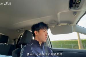 留洋不易！王博豪：对方都讲荷兰语，压根就不看你，只能硬听