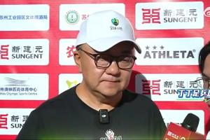 董路赛后：对方绝对机遇没有太多，一个我们后卫滑倒，一个是远射