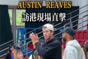 领导金牛青训攻防细节&场边周到互动 沉温里夫斯亲和力&职业态度