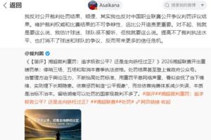 朱艺：否决公开裁判处罚了局、中国职业联赛公开争议判罚评议了局
