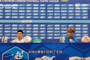 李国旭：跟球员强调要维持默默心态 相信各人一路致力会赢得角逐