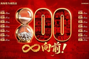 上海海港打入队史中超第800球，这座里程碑镌刻着球队拼搏与成长