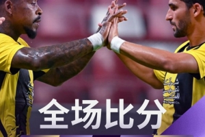 亚冠精英联赛附加赛吉达结合4-1阿布扎比半岛，顺利晋级正赛