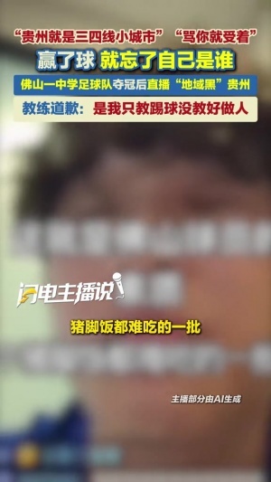 踩奖杯+地域黑贵州！拉萨“班超”球员致歉：食不甘味、深刻后悔