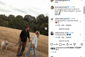 加拉格尔未婚妻怀孕，社媒晒合照：我们最美好的旅程即将起头