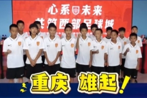 祝贺！沉庆铜梁龙2015梯队获塞尔维亚紫金杯青少年约请赛冠军