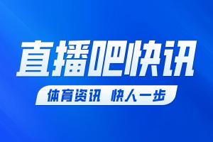 海港官方：吾米提江赛前意表遭逢车祸，具体伤情待进一步诊断