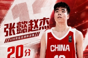 重新准到尾！张懿赵杰11投7中得20分5板1助1断1帽 三分球5中4