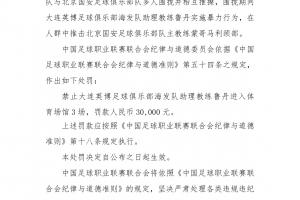 官方：英博助教鲁丹推击蒙哥利亚颈部，禁赛3场？3万