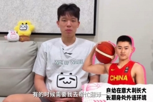 杨瀚森：在国度队我是赵维伦的中文翻译 互换是学英语的最终主张