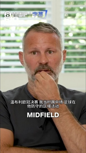 吉格斯回顾交锋梅西：欧冠决赛撞他想踢他，他眼睛都不眨带球走了