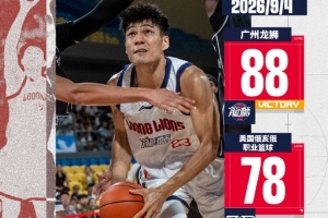 2026中美匹敌赛（延安站）- 昭通龙狮战胜美国俄亥俄职衣泛球队