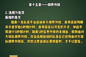 马宁转发中国足协推出的十一人造足球较量规定遍及视频
