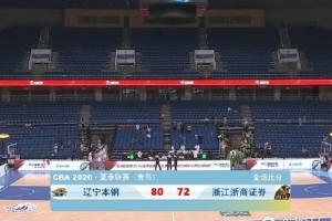 CBA夏联通辽站5-8名排位赛 浙商证券不敌辽宁本钢 续峻玮17+3+2
