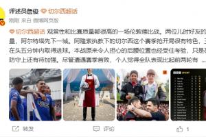 詹。喊⑸晌ㄒ晃侍馐侵髁μ娌共罹啻 蓝军虽败但阐发有进取