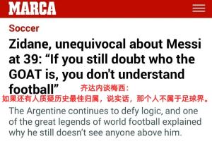 真实性存疑！马卡称“齐达内100次图西”，球迷自媒体最早颁布