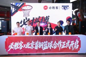 北京必胜客牵手首钢篮球 解锁京城体育餐饮消费新履历