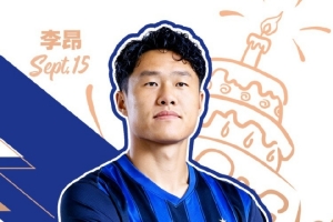 今天是李昂的生日，祝他生日欢乐